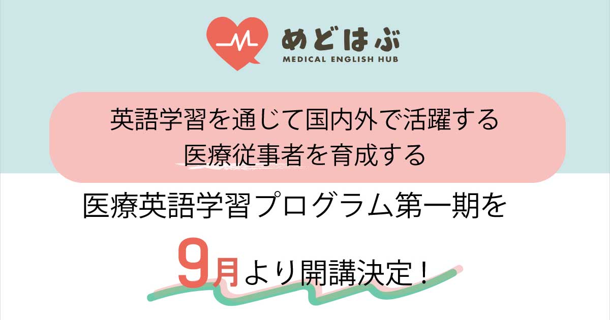 現場で使う 型 を身に付けろ 医療者のための英語学習法 お役立ち 医師向け医療ニュースはケアネット