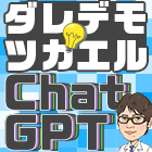 【新連載】患者からクレーム、トラブル回避の返信はAIに聞いてみよう！