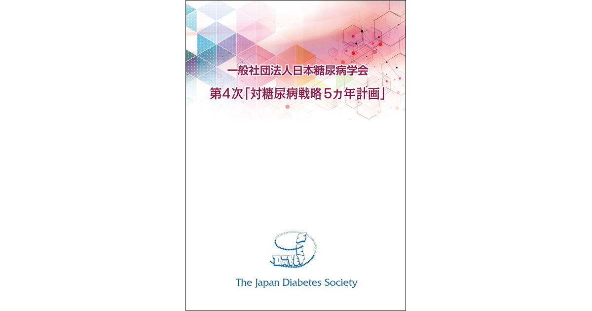 7年分】糖尿病専門医試験対策 特集・委員会報告まとめ - 本