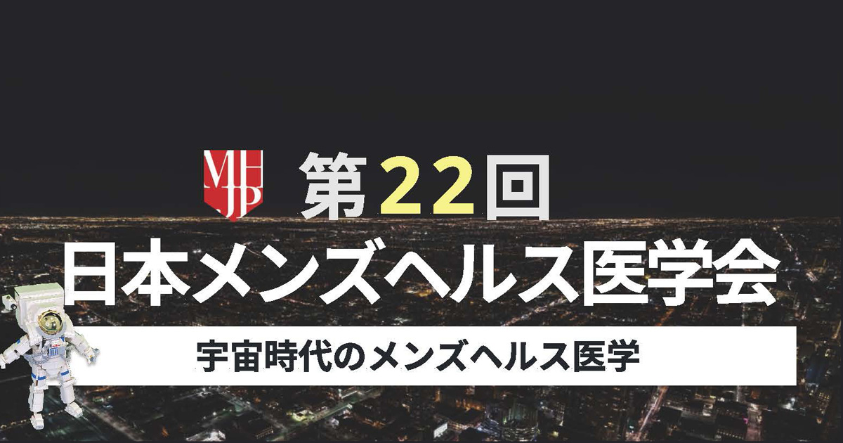 手引き改訂で診断基準に変化 テストステロン補充療法 日本メンズヘルス医学会 医師向け医療ニュースはケアネット