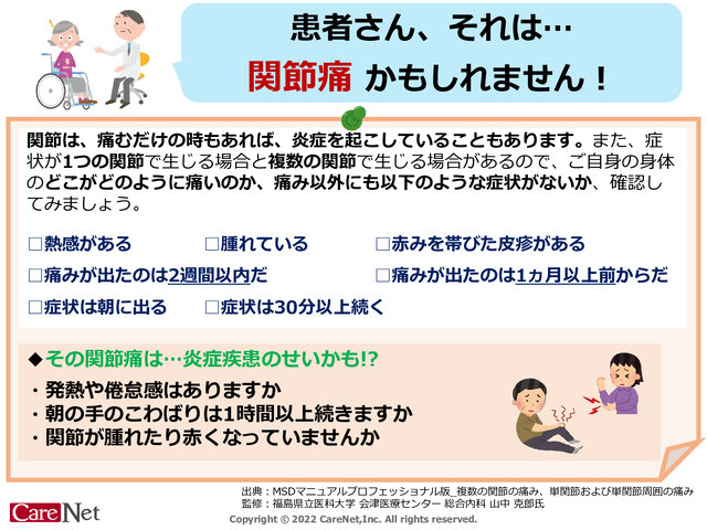 その関節痛、炎症疾患が原因？のイメージ