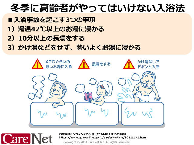 高齢者がやってはいけない入浴法3つ